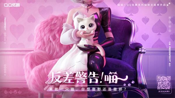 《QQ炫舞2》猫咪主题季即将开启，和小喵一起过夏天吧！