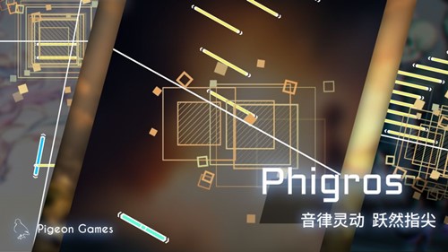 Phigros v2.3.3图